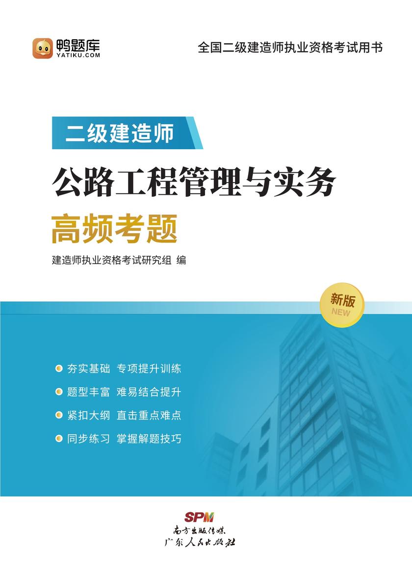 二级建造师公路工程管理与实务高频考题