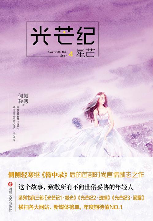 光芒纪4:星芒