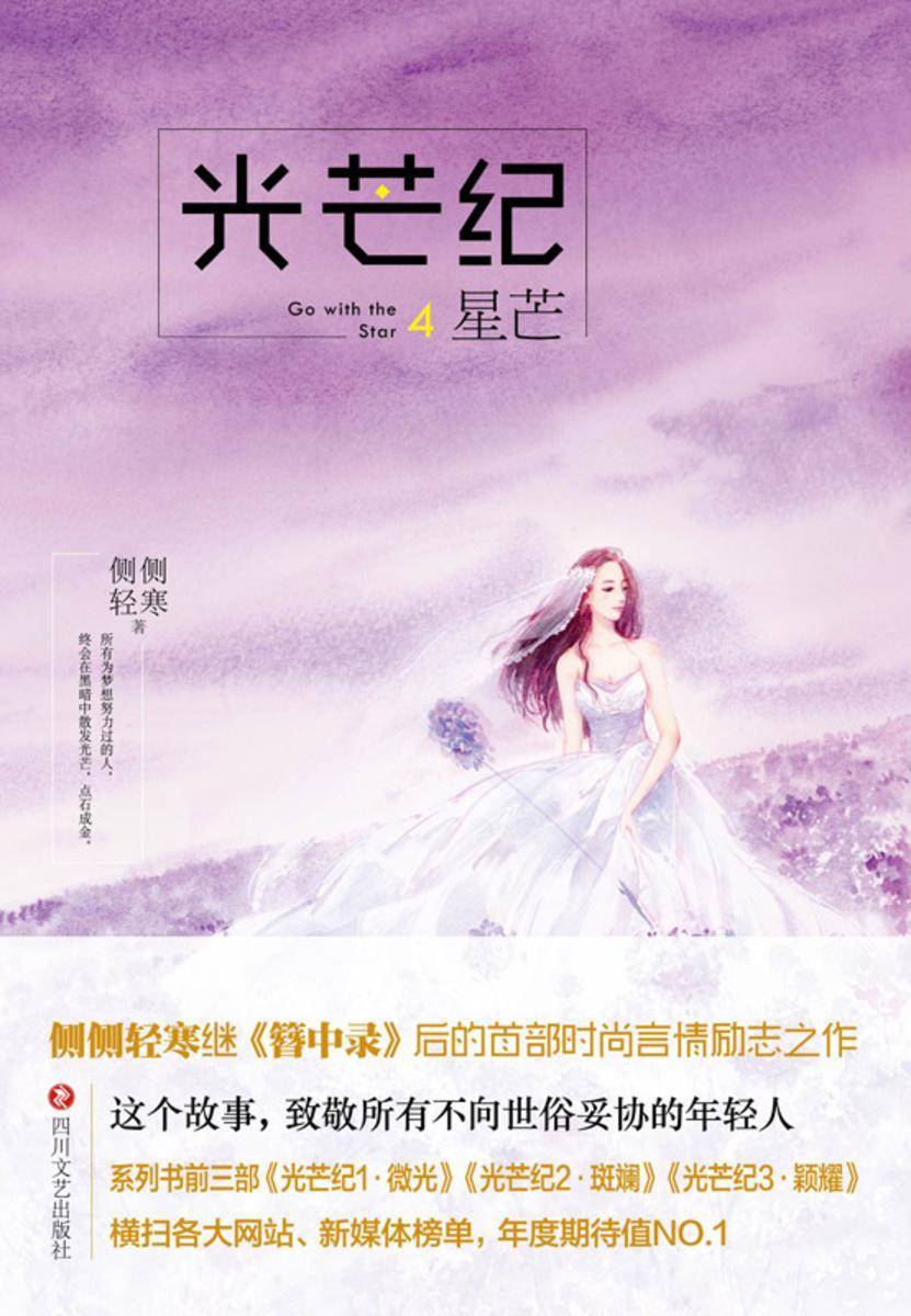 光芒纪4:星芒