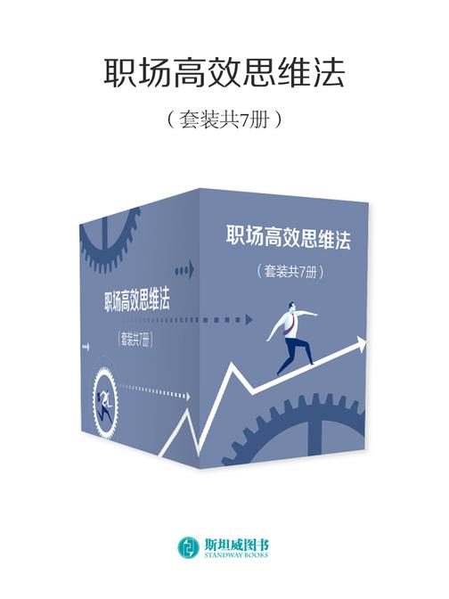 职场高效思维法（套装共7册）