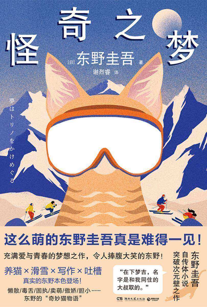 怪奇之梦