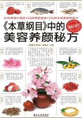 《本草纲目》中的美容养颜秘方(仅适用PC阅读)
