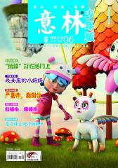 意林·少年版 半月刊 2012年06期(电子杂志)(仅适用PC阅读)