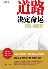 道路决定命运