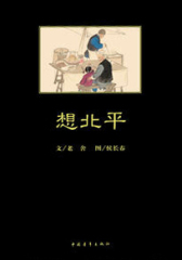 想北平