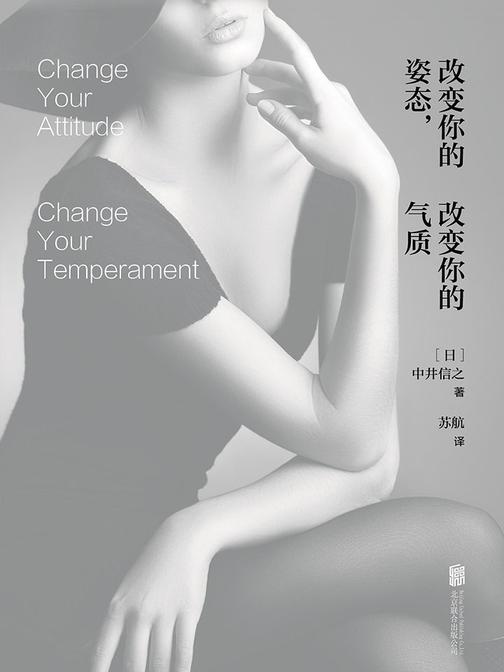 改变你的姿态，改变你的气质
