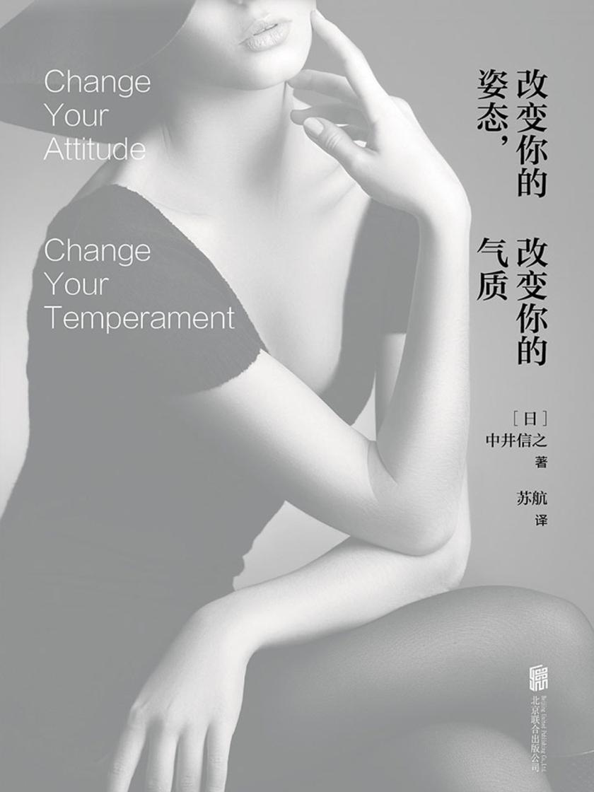 改变你的姿态，改变你的气质