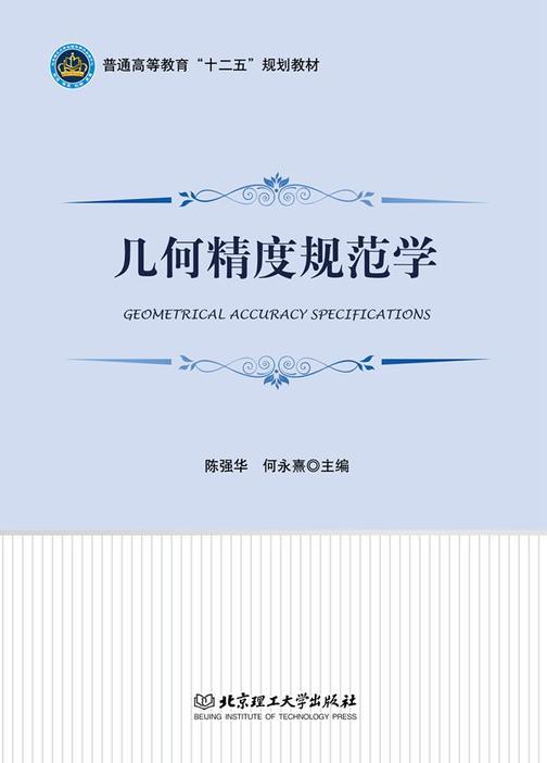 几何精度规范学