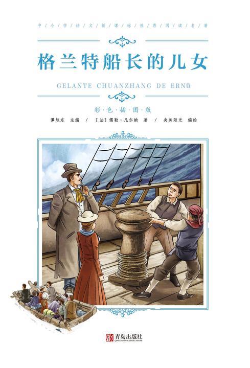 格兰特船长的儿女