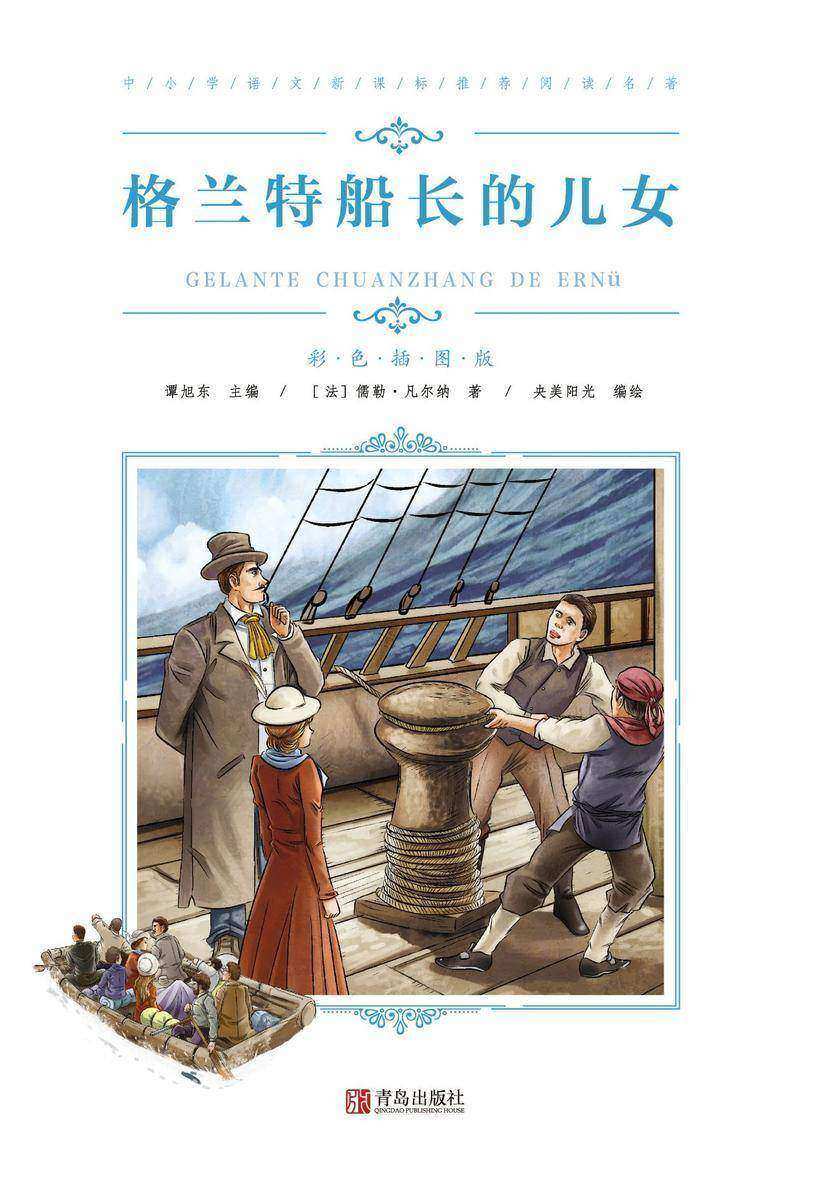 格兰特船长的儿女