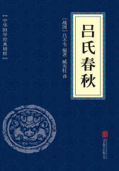 吕氏春秋