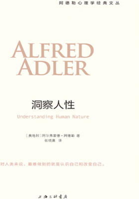 洞察人性
