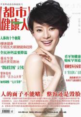 亚太传统医药·都市健康人 月刊 2012年04期(电子杂志)(仅适用PC阅读)
