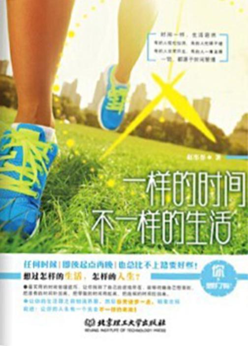 一样的时间，不一样的生活