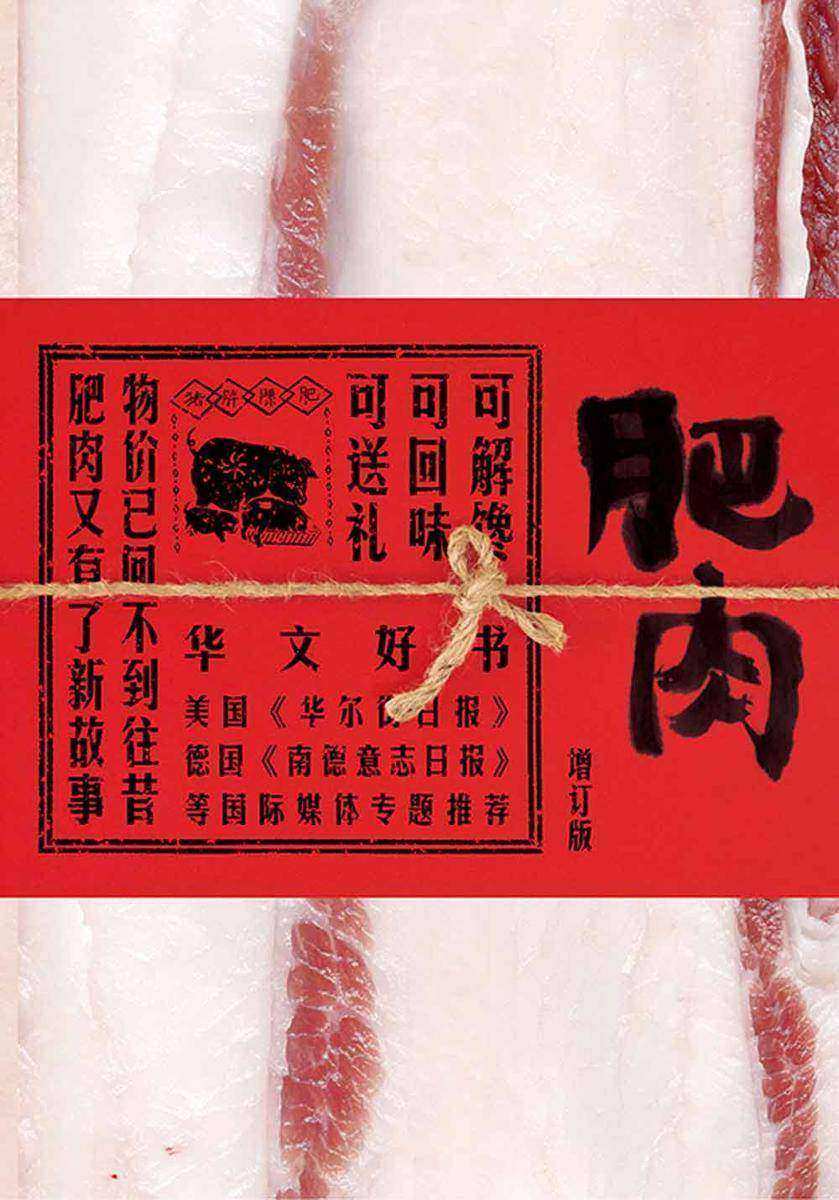肥肉(2020年增订版)