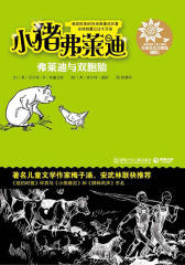 小猪弗莱迪之弗莱迪与双胞胎
