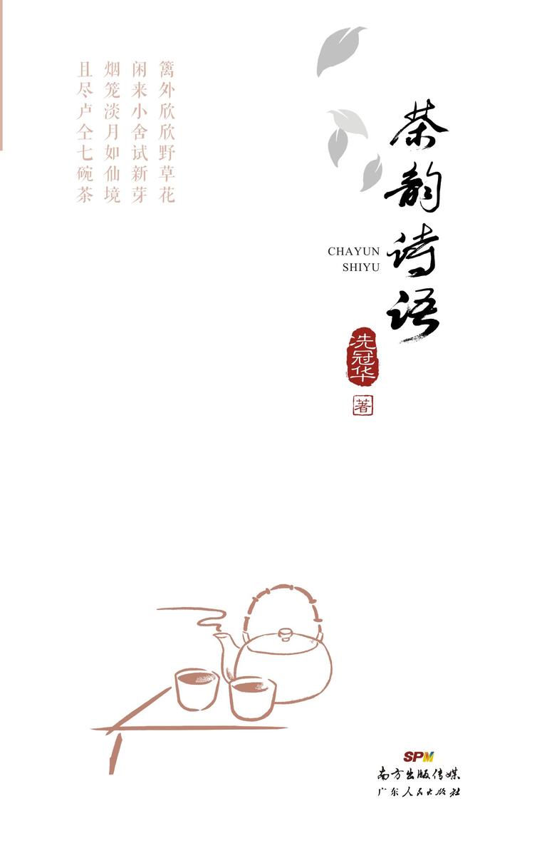 茶韵诗语