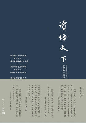 读悟天下：薛保勤诗歌选