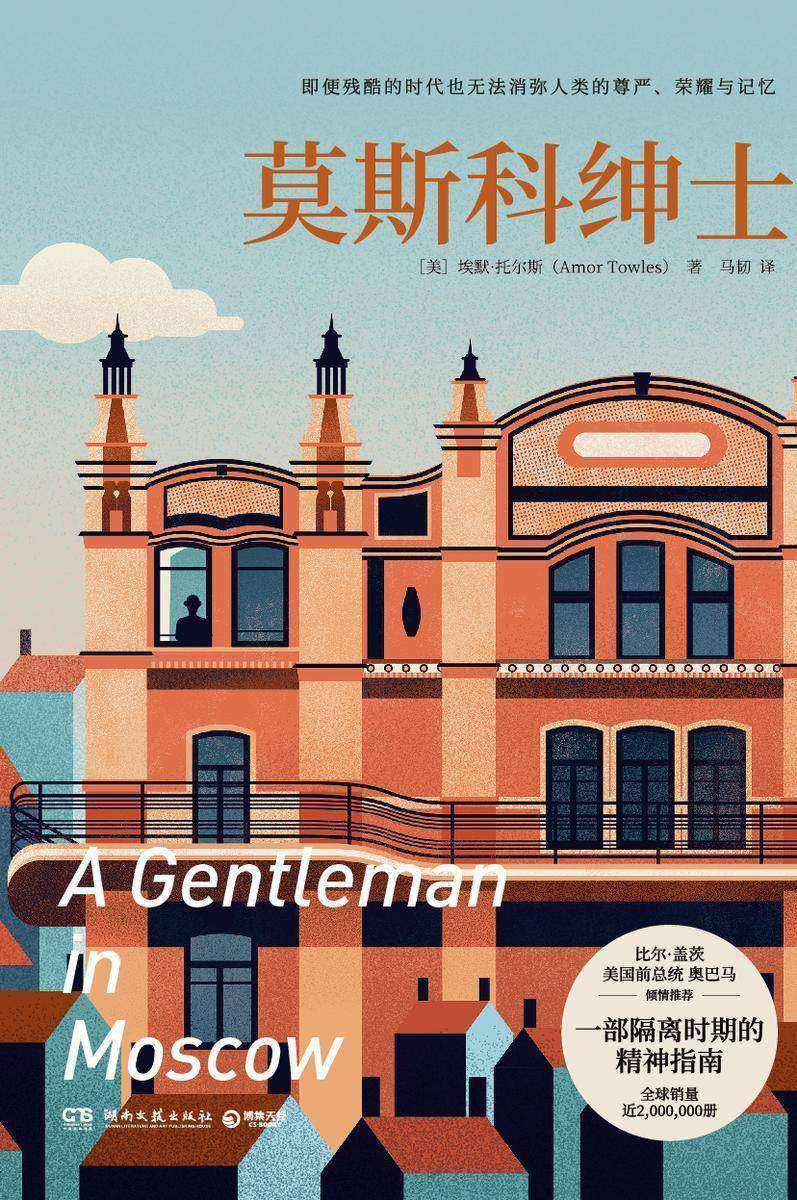莫斯科绅士2022新版（一部隔离时期的精神指南）