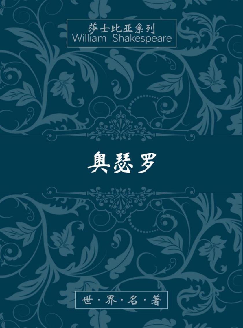 奥赛罗