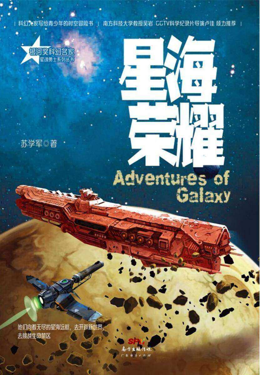 星魂勇士:星海荣耀