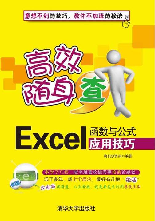 Excel函数与公式应用技巧