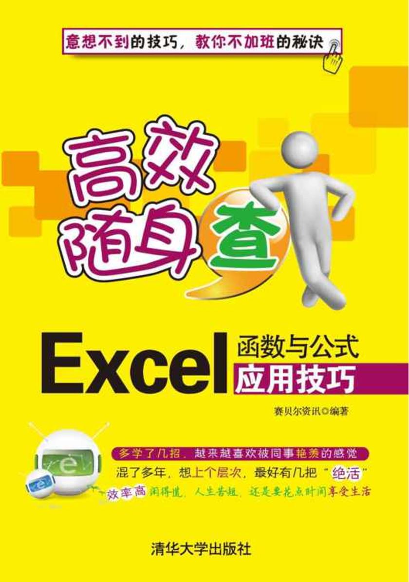 Excel函数与公式应用技巧