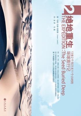 绝地重生:13年2个月23天11个小时的环球旅行记