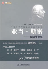 亚当·斯密——经济学鼻祖(仅适用PC阅读)