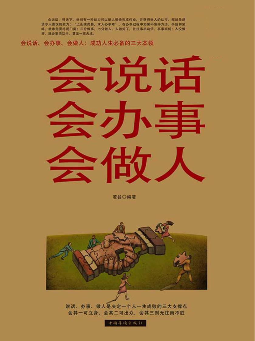 会说话会办事会做人《Ⅱ》