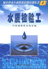 城市供水行业职业技能培训丛书6：供水调度工(试读本)