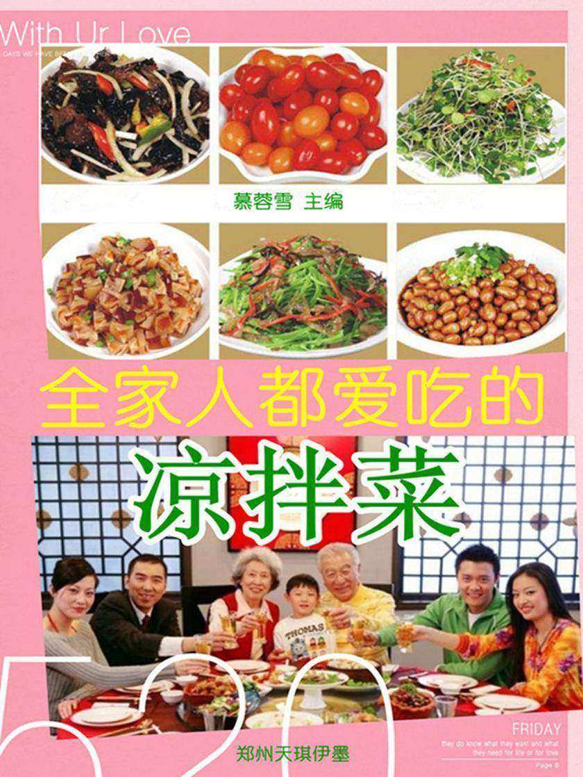 全家人都爱吃的凉拌菜