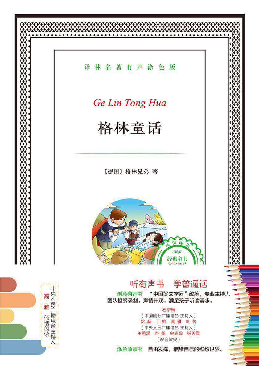 格林童话