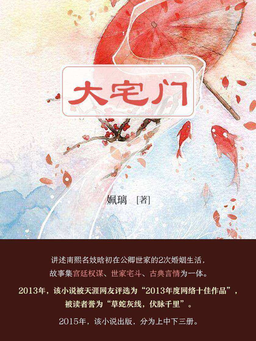大宅门(第2卷)