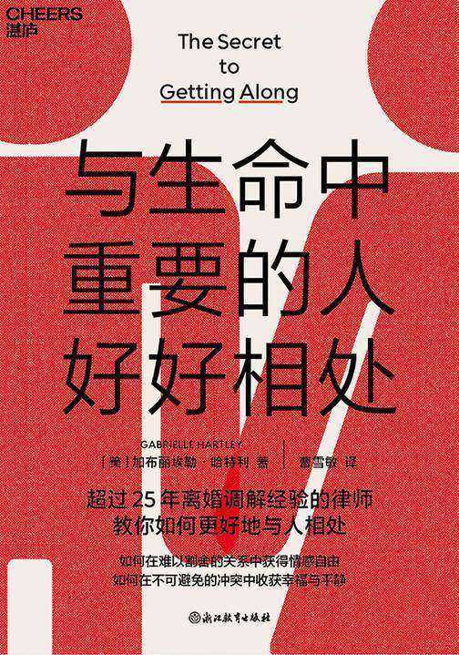 与生命中重要的人好好相处