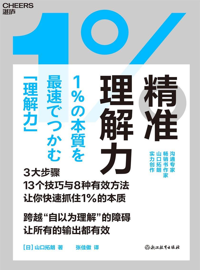 精准理解力