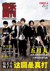 音乐周刊 双周刊 2012年06期(电子杂志)(仅适用PC阅读)