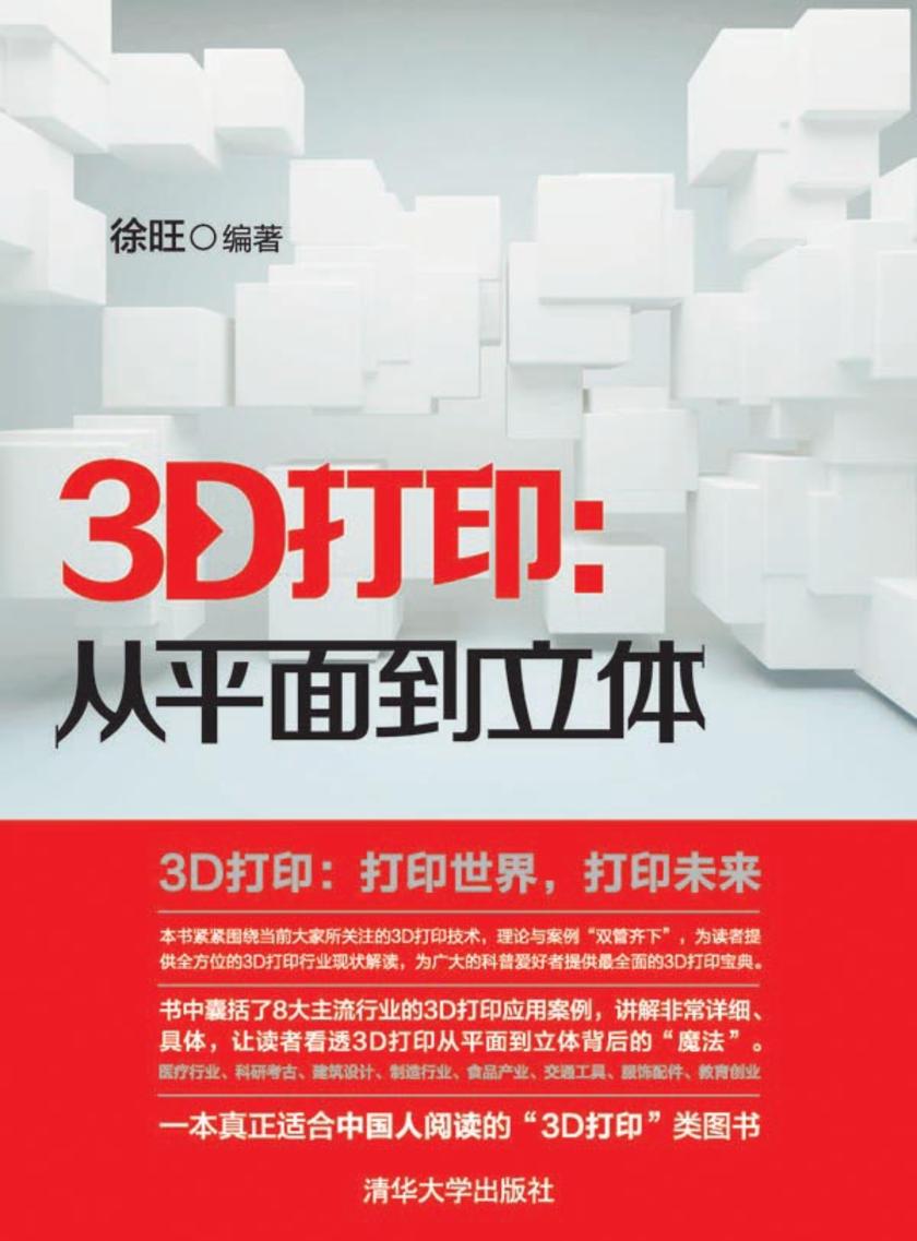 3D打印:从平面到立体