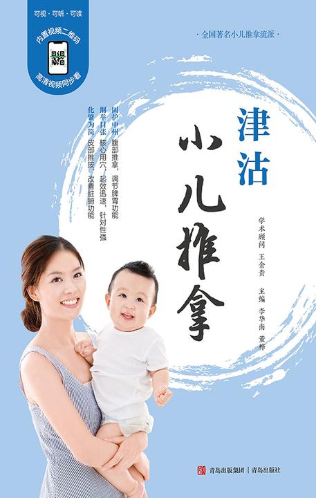津沽小儿推拿