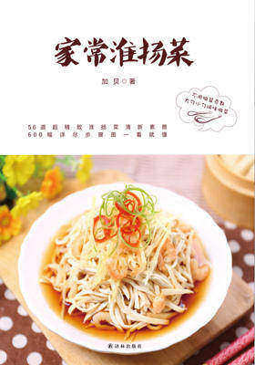 贺师傅中国菜：家常淮扬菜