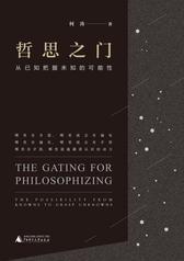 哲思之门:从已知把握未知的可能性