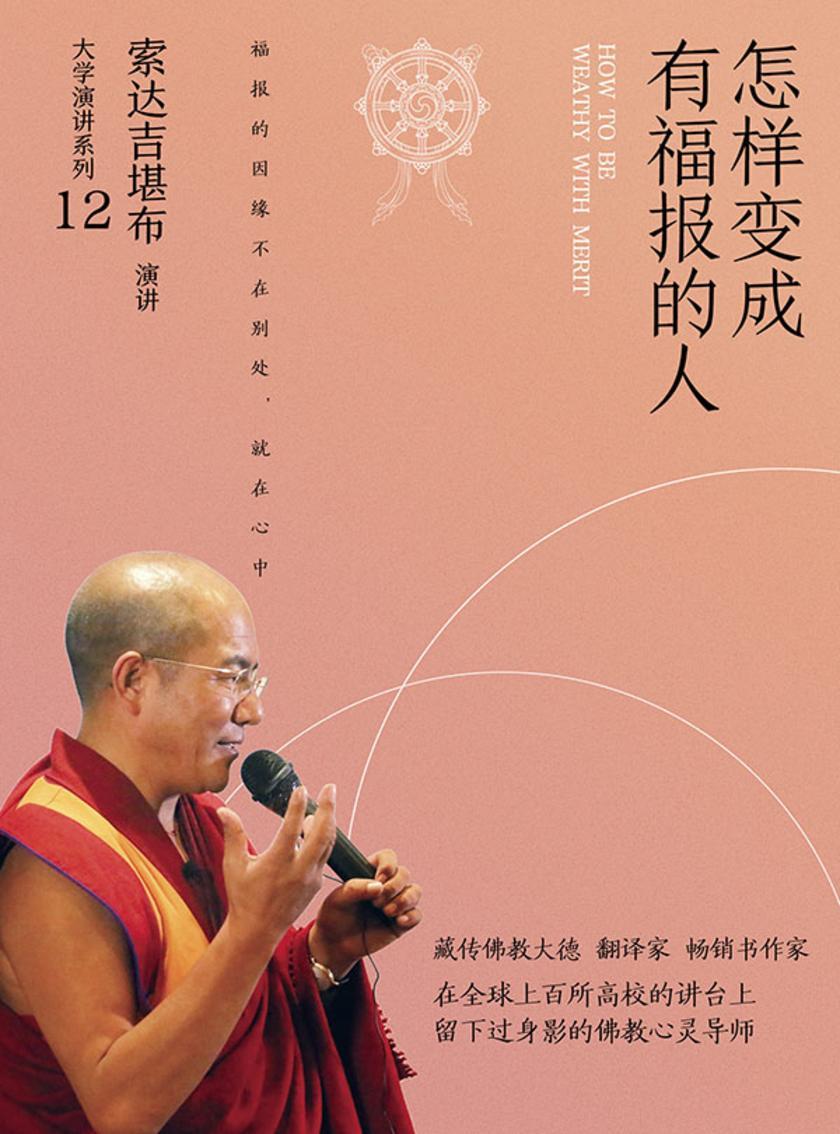 怎样变成有福报的人