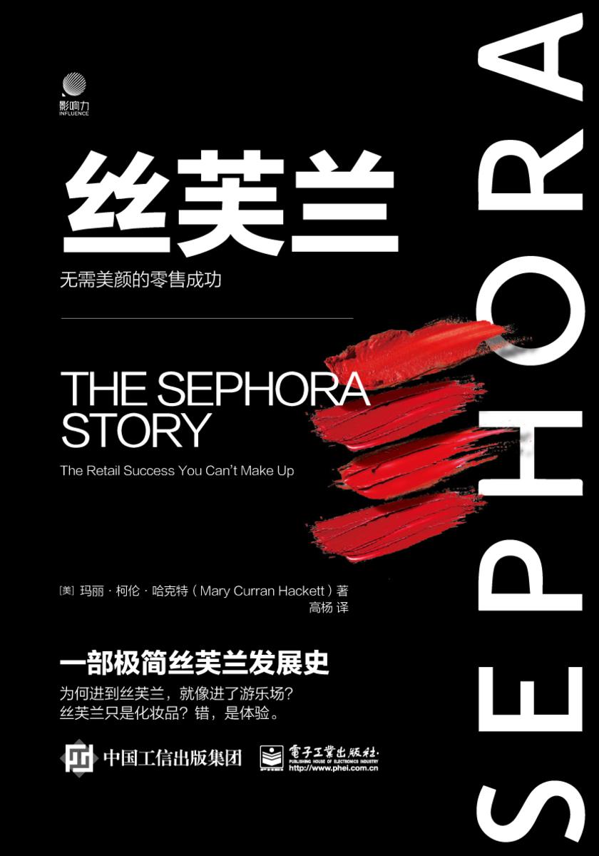 丝芙兰——无需美颜的零售成功
