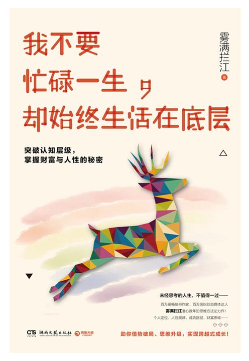 我不要忙碌一生,却始终生活在底层