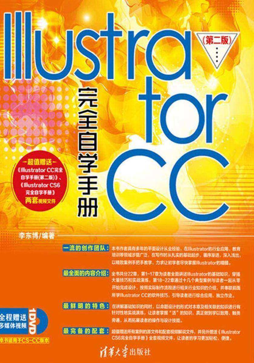 IllustratorCC完全自学手册(第二版)（光盘内容另行下载，地址见书封底）