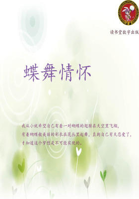 蝶舞情怀