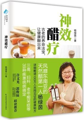 神效醋疗(试读本)