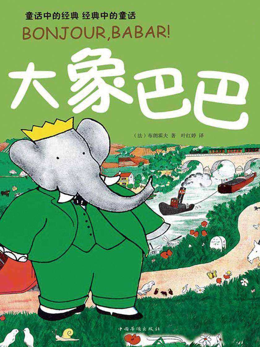 大象巴巴