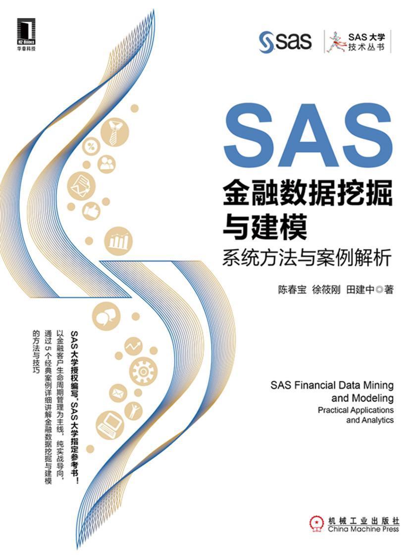 SAS金融数据挖掘与建模:系统方法与案例解析