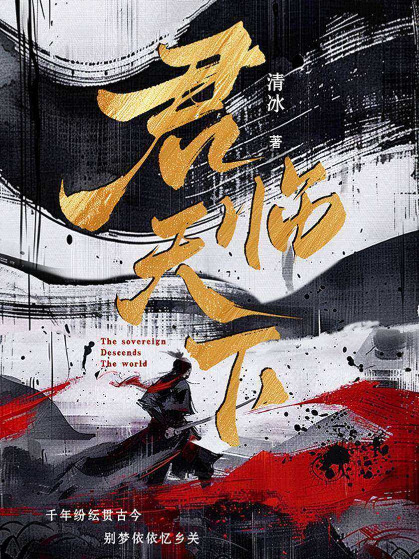 君临天下